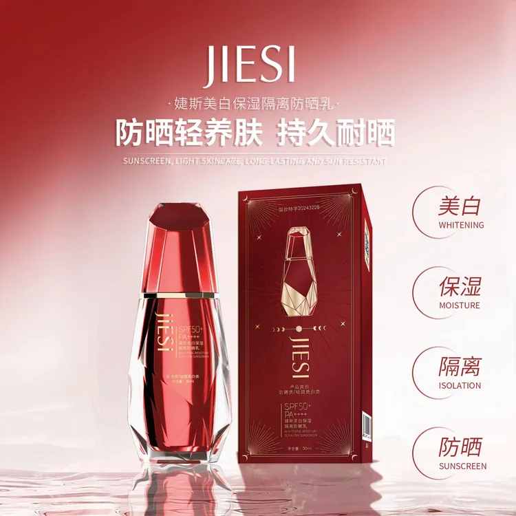 【纪念版高倍防晒】婕斯美白保湿隔离防晒SPF50+PA++++ 红