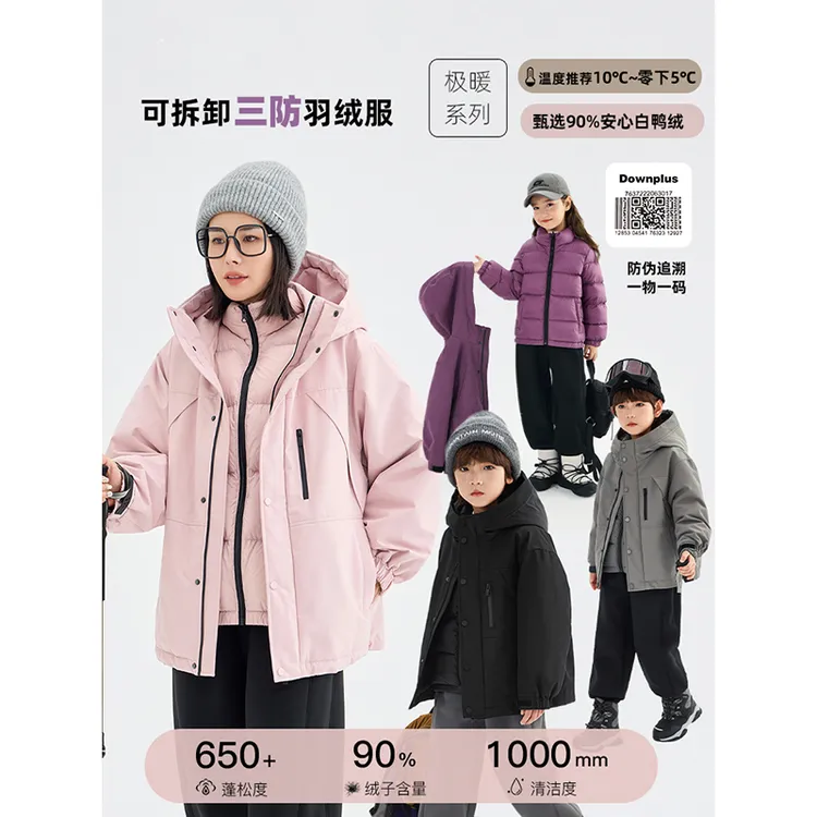 【羽绒三合一】儿童冲锋羽绒服亲子装男女童冬季外套 7020D