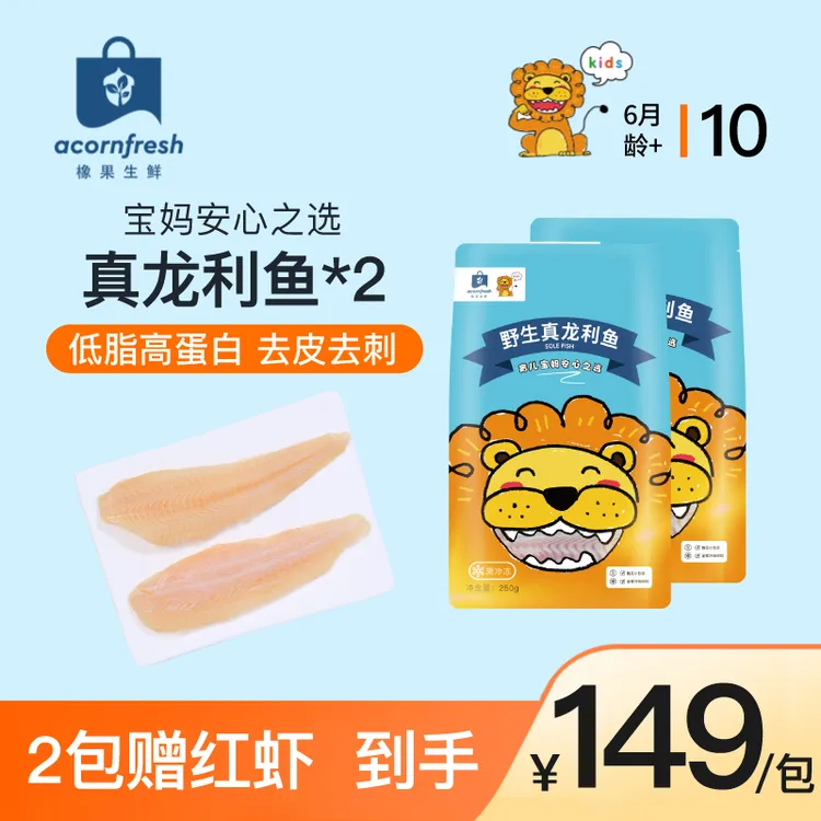 【2包赠红虾】橡果生鲜去刺真龙利鱼 非巴沙鱼 独立小包低脂高蛋白