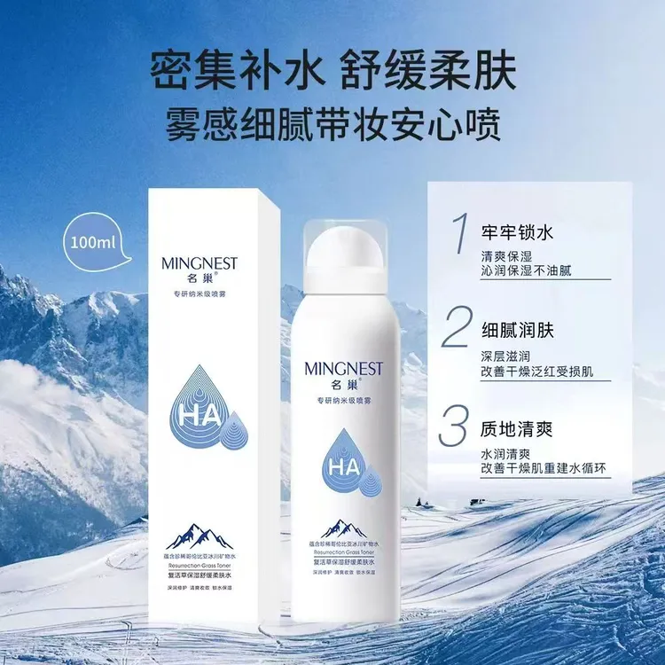 纳米级复活草舒缓保湿补水滋润控油敏感舒缓肌肤