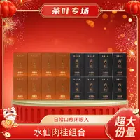 武夷山肉桂水仙武夷岩茶中秋节送礼肉桂茶叶礼盒装岩茶组合口粮茶
