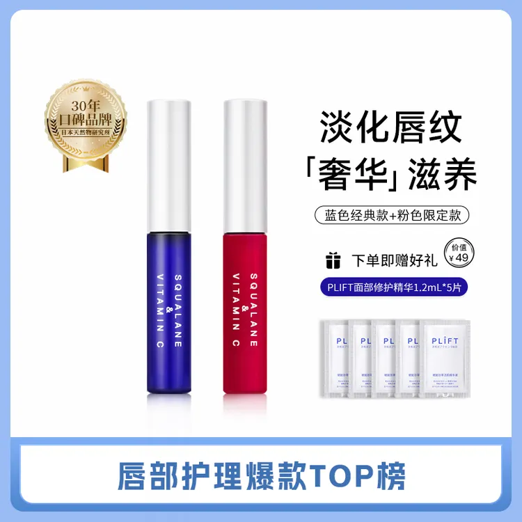 【活动芳奢】PLIFT-唇部精华淡化唇纹提亮滋润深层滋养唇精华油