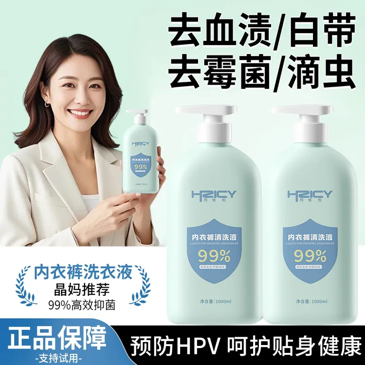 【冠军推荐】内衣裤专用洗衣液杀菌抑菌99%强力去黄血渍母婴可用女