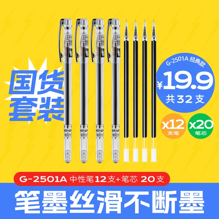 lovein/知心【30年国货套装】2501中性笔针管刷题顺滑考试特惠学生