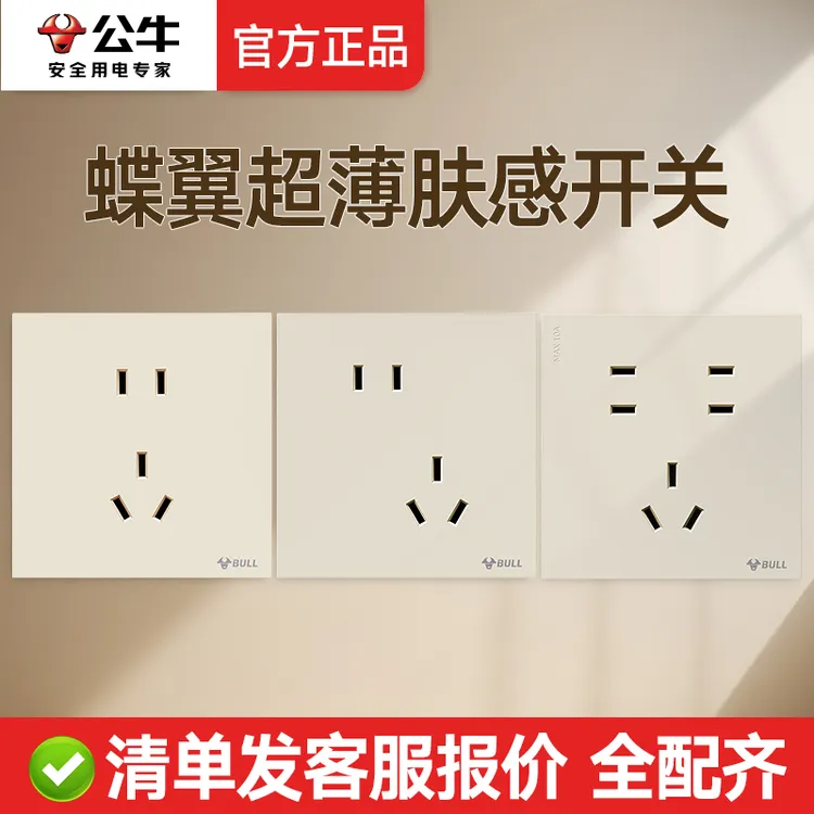 公牛G57米绒白蝶翼超薄开关插座面板暮雪白肤感奶油风哑光