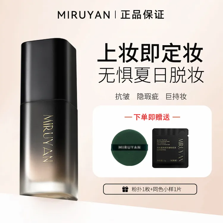 【日不落抗皱持妆】粉底液蜜如颜防水防汗不脱妆遮瑕网红好用粉底液