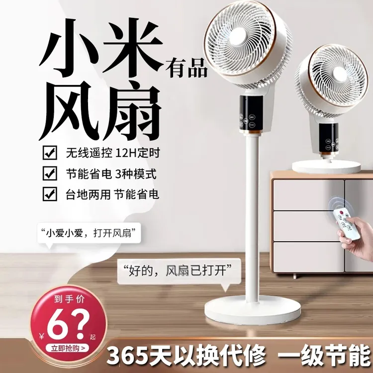 小米有品2025新款语音空气循环扇电风扇小型大风力家用静音落地扇
