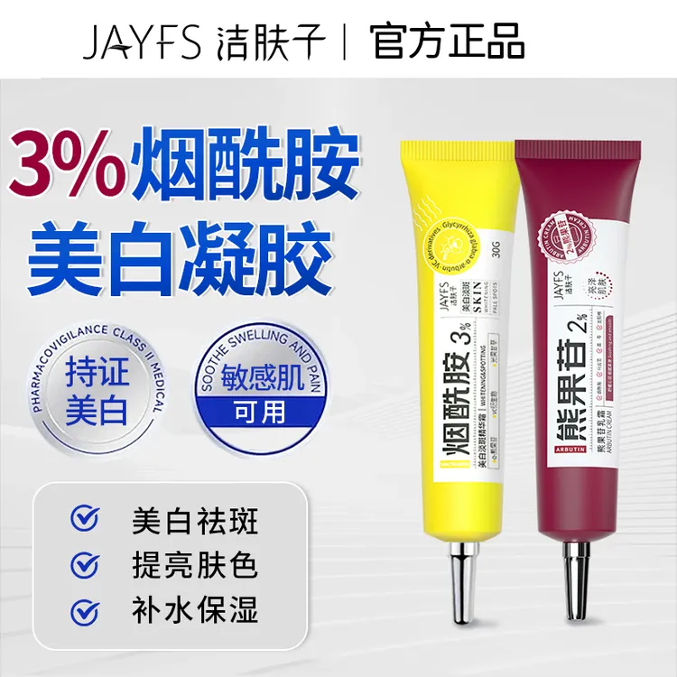 【官方正品】洁肤子烟酰胺凝胶熊果苷乳膏美白淡斑保湿面霜护肤品