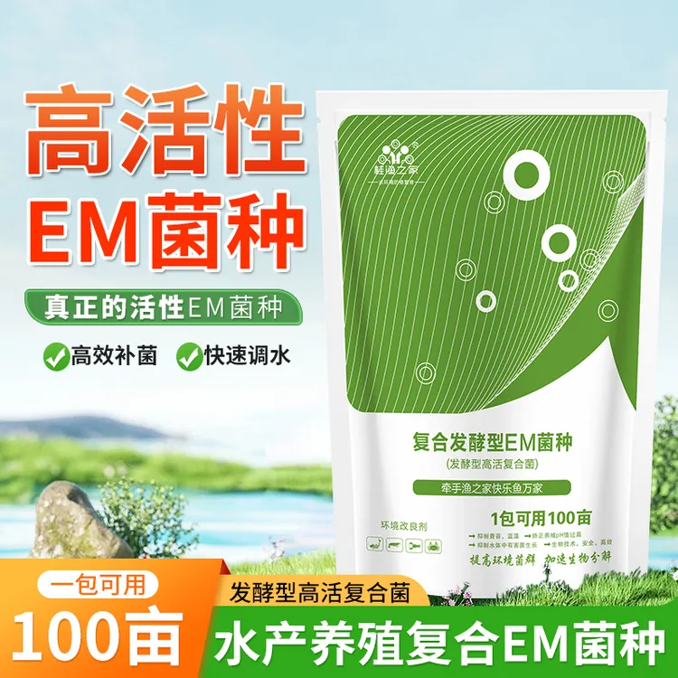 em菌水产养鱼虾蟹小龙虾池塘净水调水分解底部残饵肥水补菌