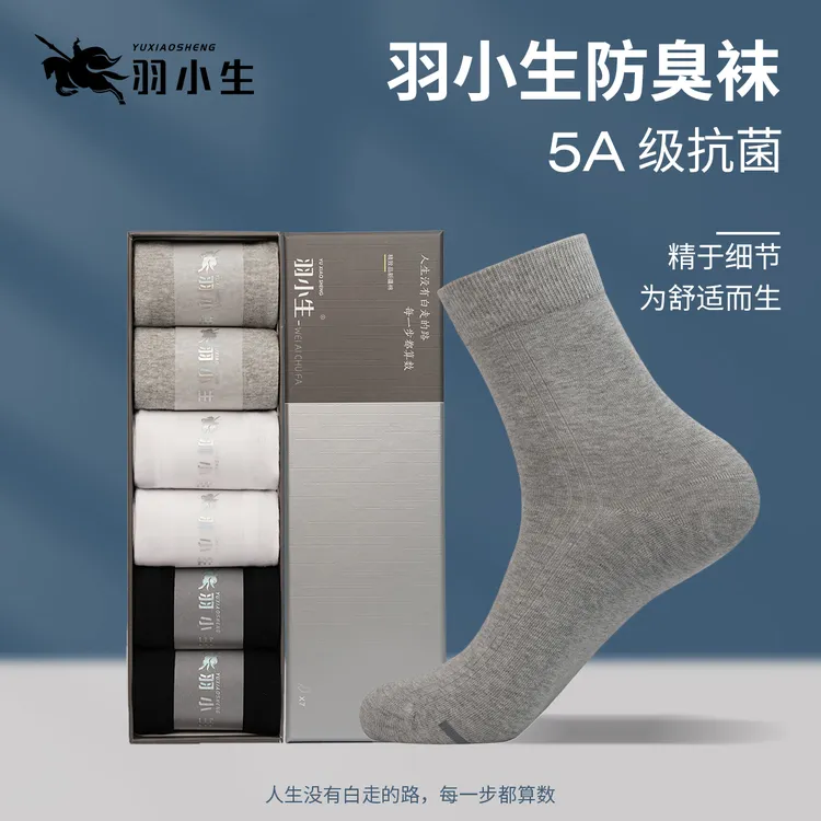 羽小生6双装艾草香薰抗菌防臭袜四季中长筒吸汗耐磨高端商务袜子