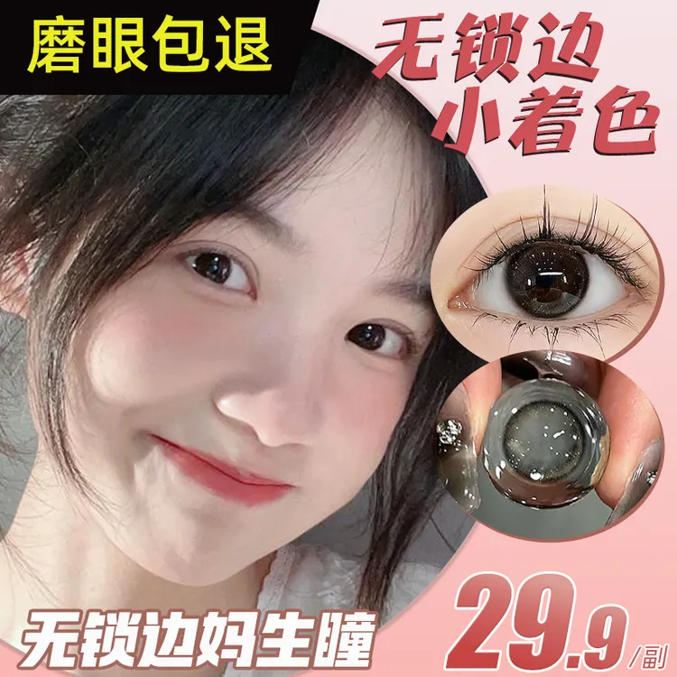 【无锁边】小眼睛美瞳半年抛12mm小直径素颜13.8mm自然推荐隐形眼镜
