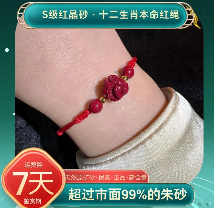 2026本命钛岁天然辰砂本命年红晶砂午马巳蛇红绳手链朱砂手串十二生肖礼物礼品