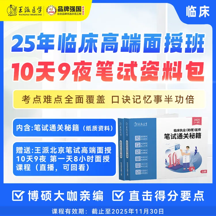 *笔试通关秘籍（资料包）临床/中医/口腔