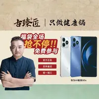 【粉丝福利】华为智选Hi畅享80/80s 智能手机 原装正品