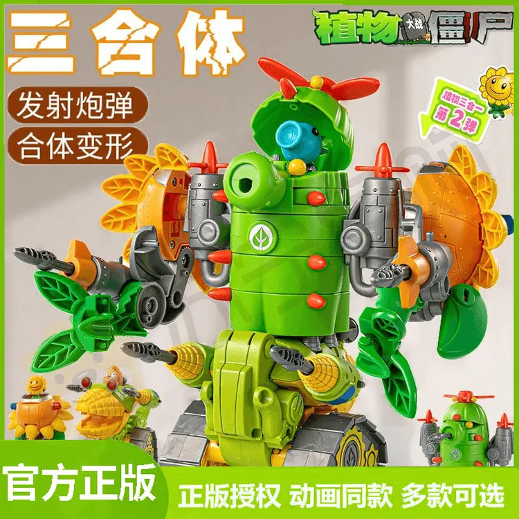 正版新乐新植物大战僵尸三合一变形机甲合体竞速发射战将仙人掌男
