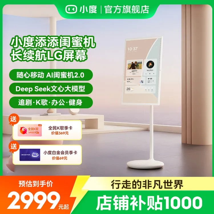 小度【国家补贴】添添闺蜜机长续航LG屏幕27英寸立式两用ai一体机