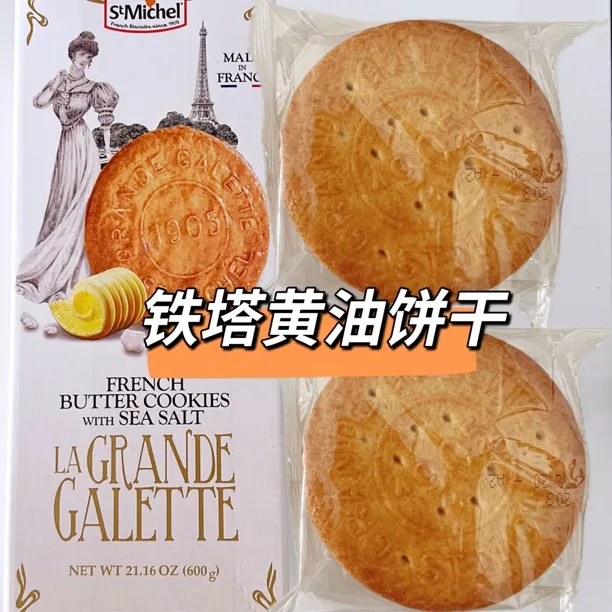 开市客代购法国进口铁塔海盐黄油饼干LA GRANDE GALETTE600克