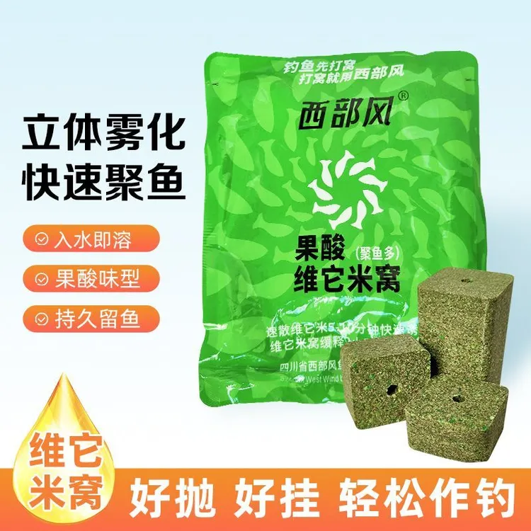 西部风维它果酸米窝方块饵打窝料快速雾化聚鱼野钓鲫鲤青草编通钓