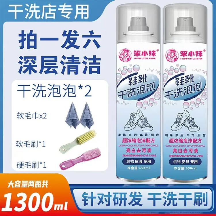 【笨小妹】鞋靴干洗泡泡多功能泡泡小白鞋清洗剂