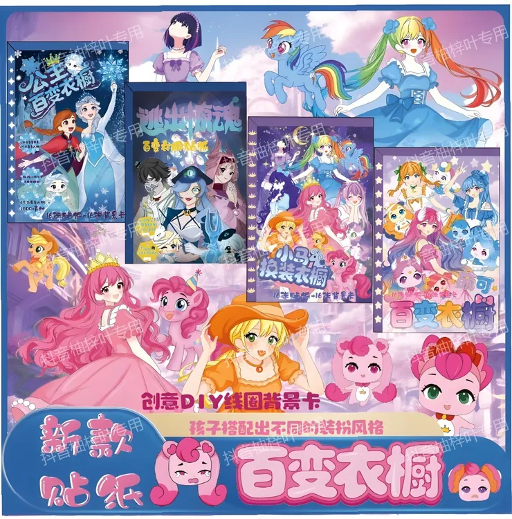 新款手工免裁剪换装贴纸diy自制线圈本超多背景任意搭配