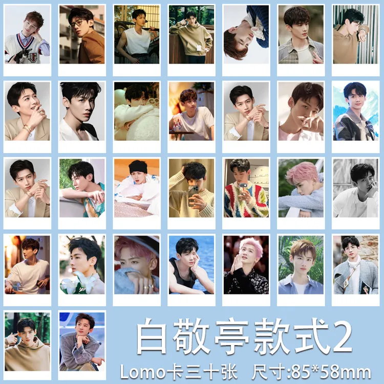 【自印收藏】赵露思白鹿白敬亭陈浚铭左奇涵周柯宇杨洋沈月lomo卡