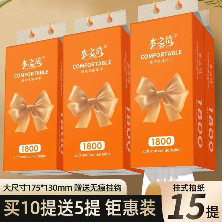 水之洁15大提超韧柔软悬挂式抽纸巾面巾纸实惠装【送3个挂钩】