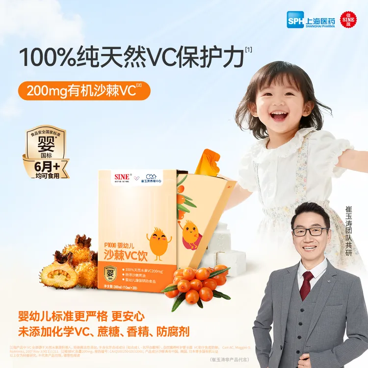 【换季不中招】信谊崔玉涛团队共研P1000沙棘VC饮100%天然VC0添加