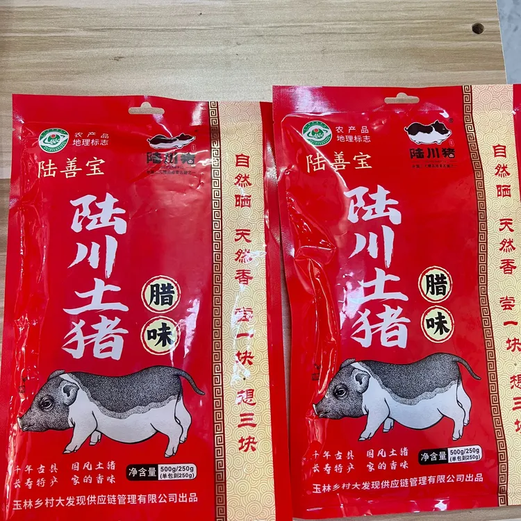 广西特产陆川三宝陆善宝陆川猪袋装腊肉腊肠咸香味