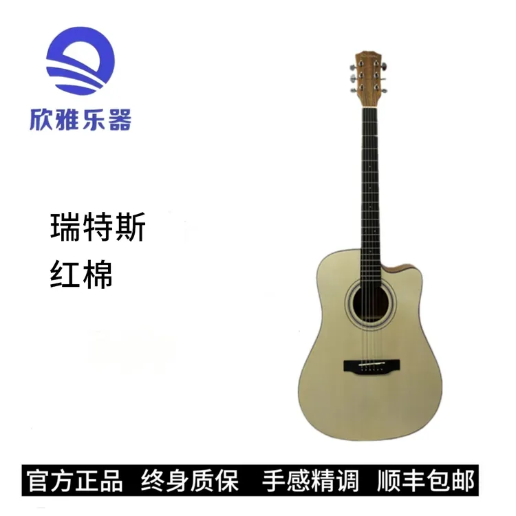 瑞特斯 红棉 品牌民谣吉他初学入门性价比好物