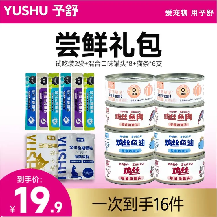予舒猫零食罐头无谷高蛋白增肥营养湿粮补水试吃成幼猫罐头阶段