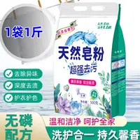 【拍5单送1袋，5单优先顺丰】天然皂粉500g家庭必备洁净留香