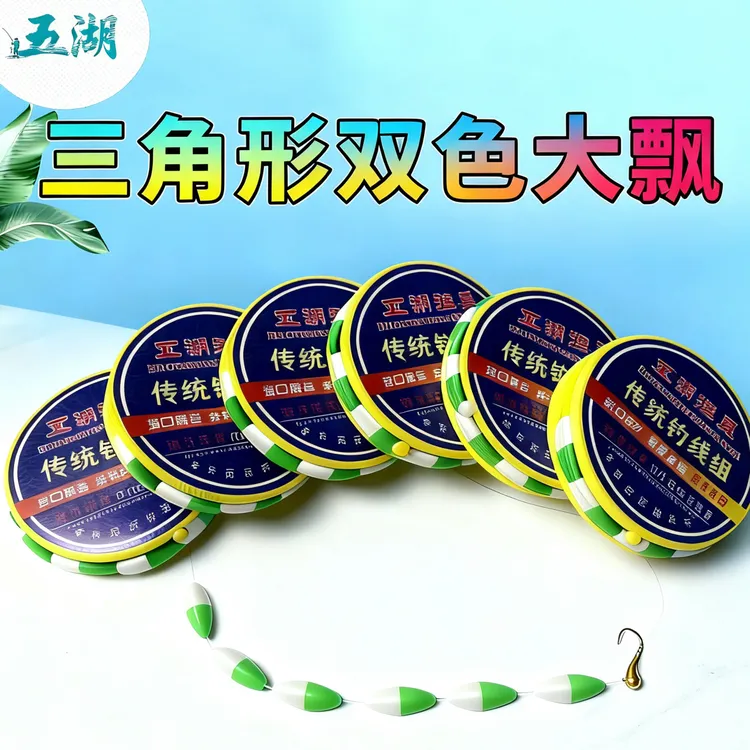 新款三角形双色大漂铜头朝天钩线组，灵敏度高，抗风浪，抗走水