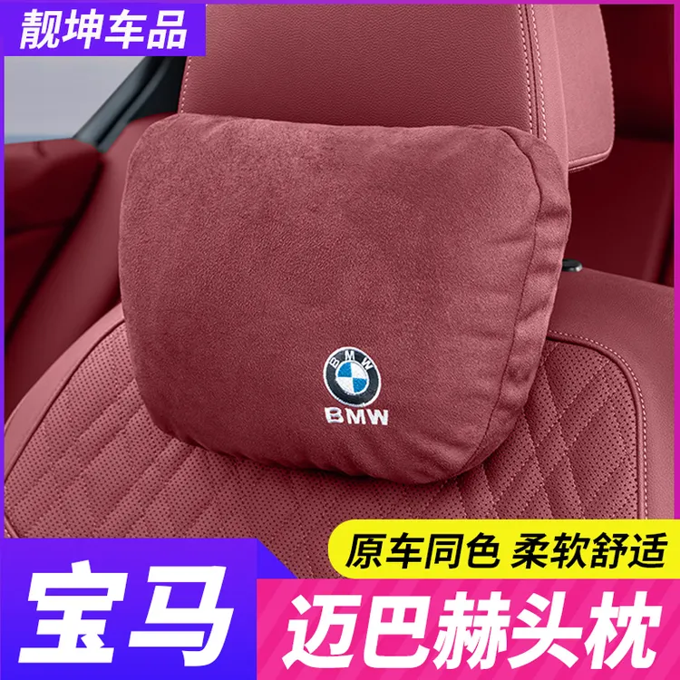 宝马汽车头枕护颈枕新5系i3系7系1系X1X2X3X5X6专用腰靠垫内饰品
