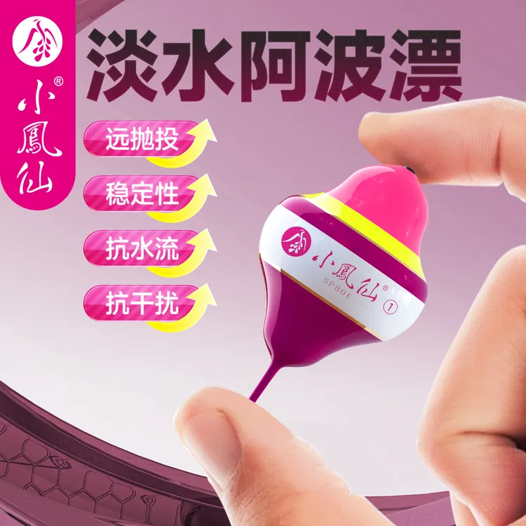 小凤仙巴尔杉木浮钓阿波漂淡水浮漂打浮无铅自立远投青草鳊翘鱼漂