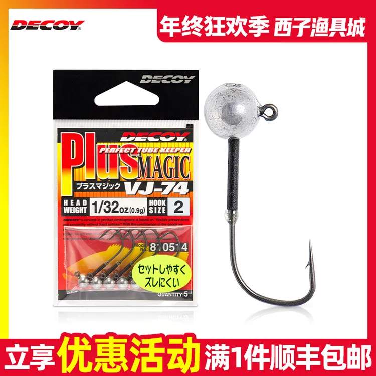 日本DECOY胜一铅头钩VJ-74微物野钓路亚钩鳟鱼鳜鱼软虫软饵钩