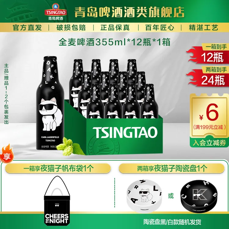 【新品上市】青岛啤酒*卡尔拉格斐联名（全麦啤酒）