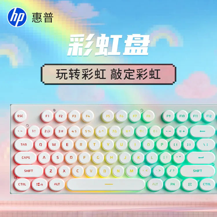 HP/惠普彩虹静音键盘机械手感混光金属面板复古游戏电竞办公女生