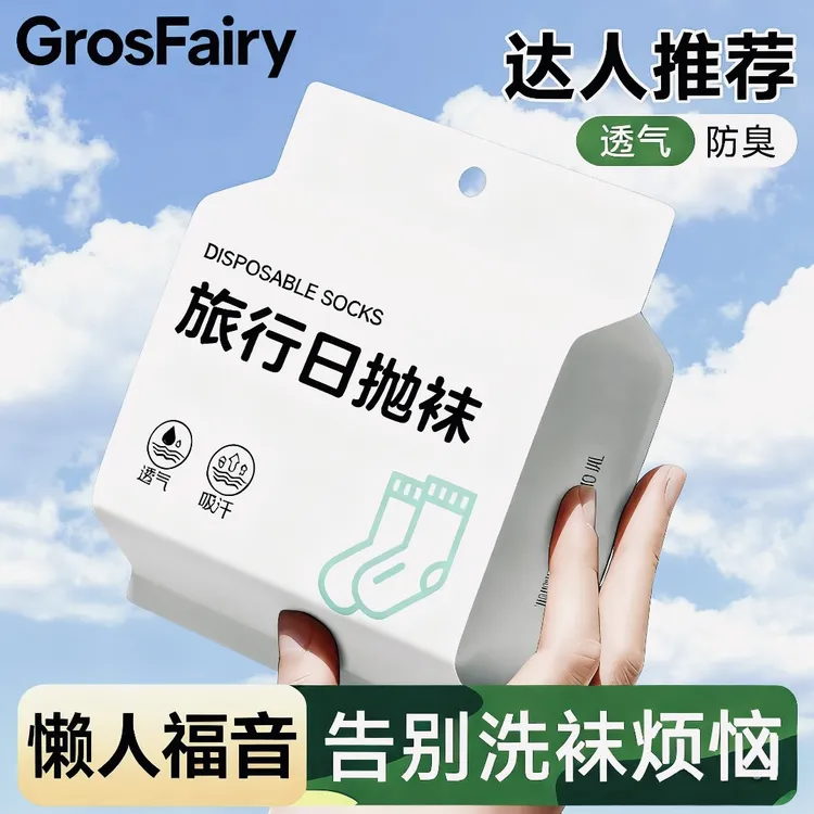 旅行一次性袜军训一次性袜子男女同款学生开学必备出差旅游日抛毛巾底防臭耐磨