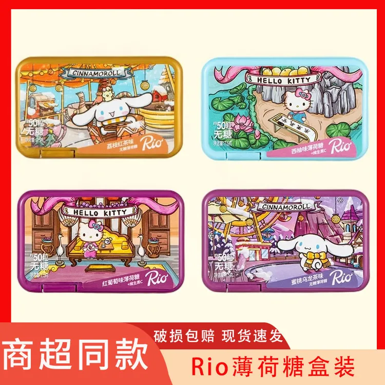 Rio薄荷糖HeloKitty联名凯蒂猫休闲解馋方便携带无糖水果糖果零食