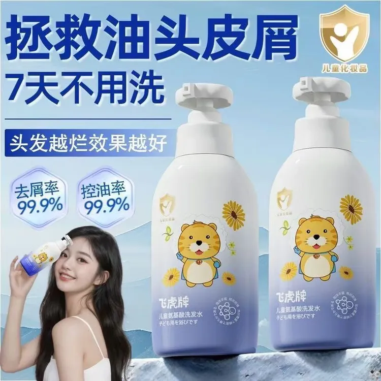 飞虎牌儿童氨基酸洗发水清爽去屑柔顺控油蓬松保湿宝宝洗发露