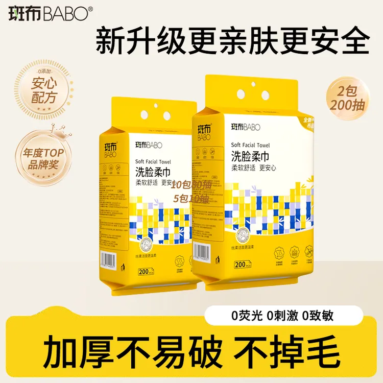 斑布洗脸巾壁挂抽取式2包加大加厚一次性悬挂式擦脸洁面棉柔巾