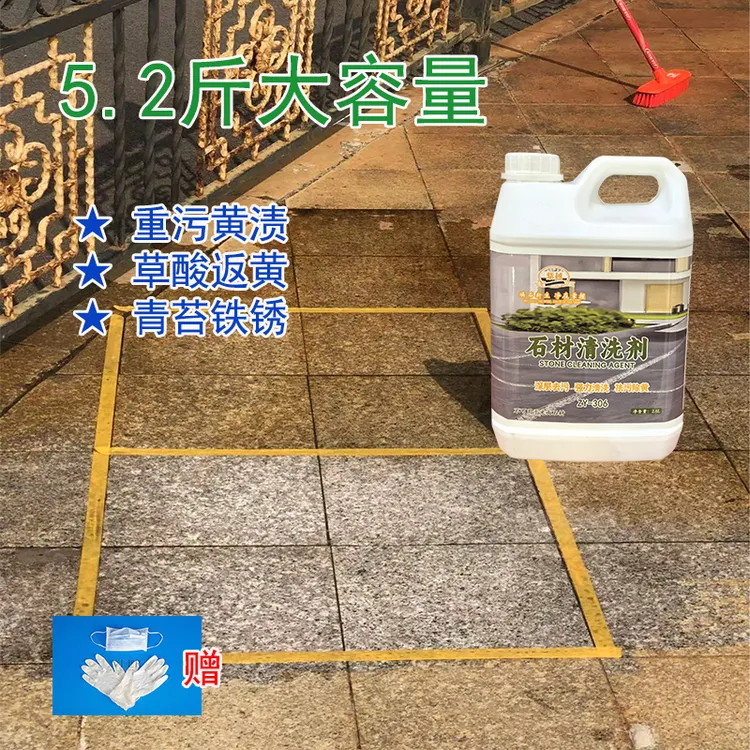 石材大理石强力清洗剂花岗岩去黄除铁污染大理石渗色清洁剂