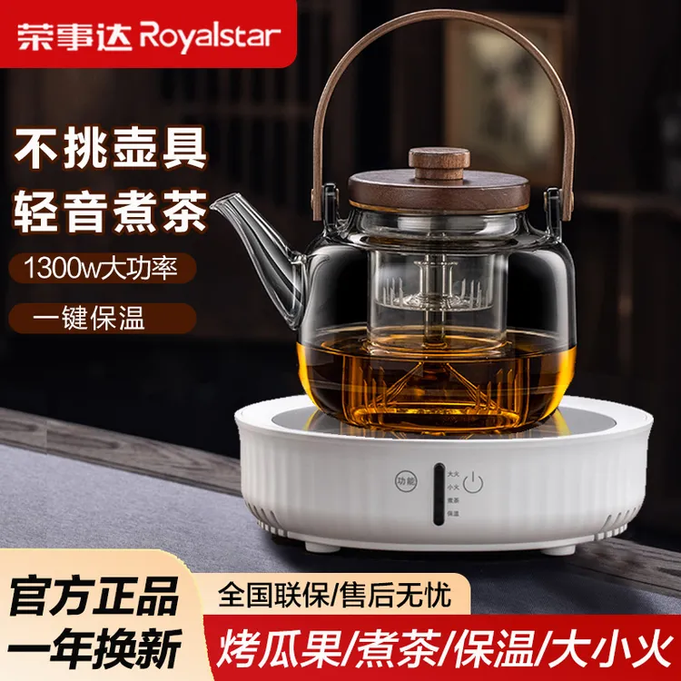 荣事达多功能煮茶电陶炉不挑壶家用小型迷你茶炉煮茶壶围炉保温器
