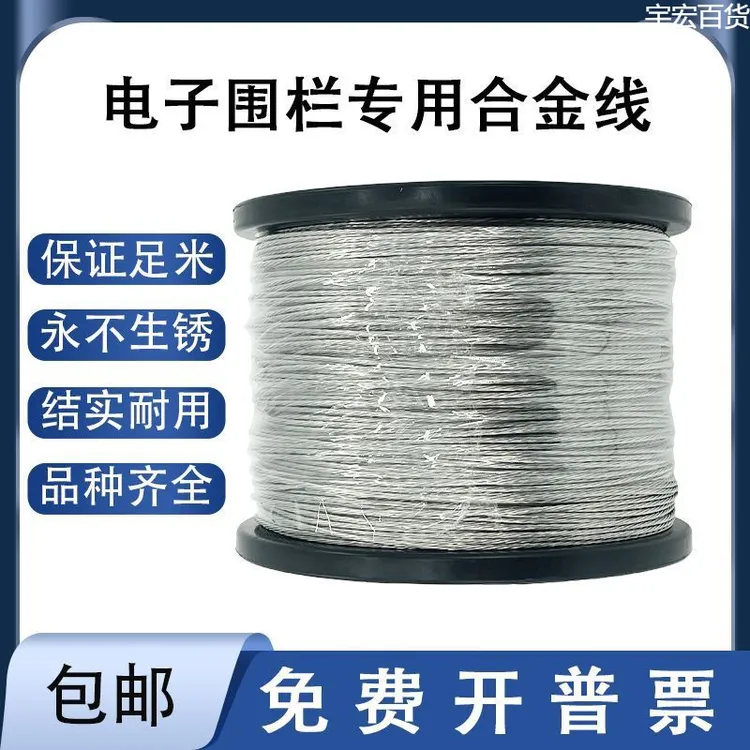 新疆西藏}脉冲电子围栏合金线牧场养殖专用线铝镁合金多股单股永