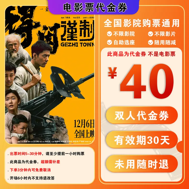 【得闲谨制】29.9代40元双人电影票代金券，超额补差 抖音团购优惠卷