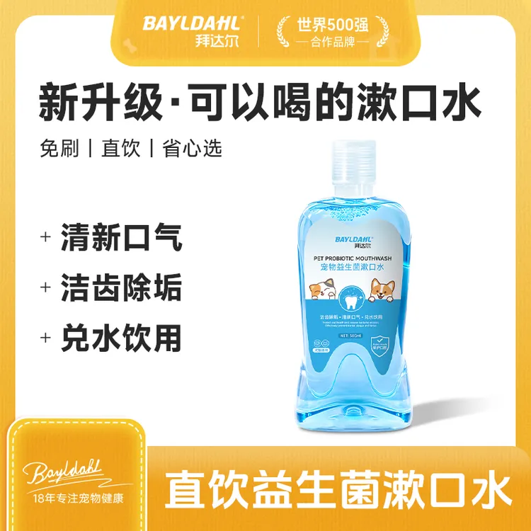 拜达尔益生菌猫咪洁齿水狗狗漱口水宠物清洁口腔清新口气洁牙清新