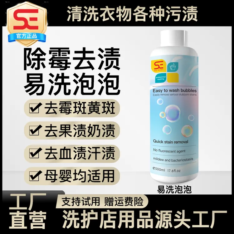 se【A11】易洗泡泡衣物洗白去污渍霉斑霉菌衣服清洁剂血渍发霉除霉