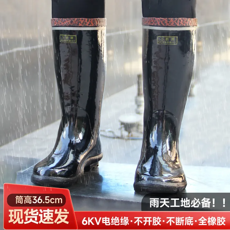 飞鹤防滑耐磨雨鞋6KV绝缘高筒胶靴工地劳保男士飞鹤矿工靴