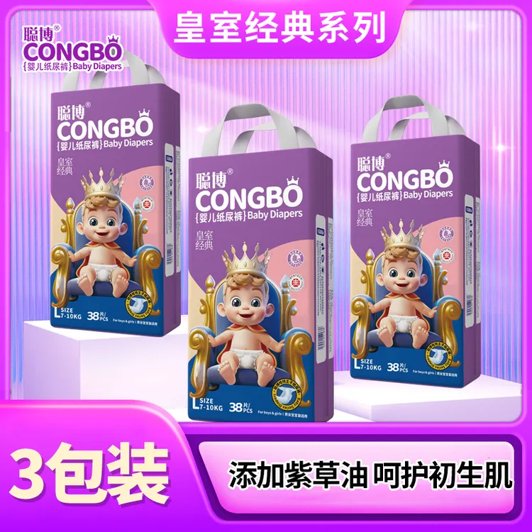 【补贴3包】聪博婴儿纸尿裤拉拉裤新生儿超薄尿不湿亲肤透气