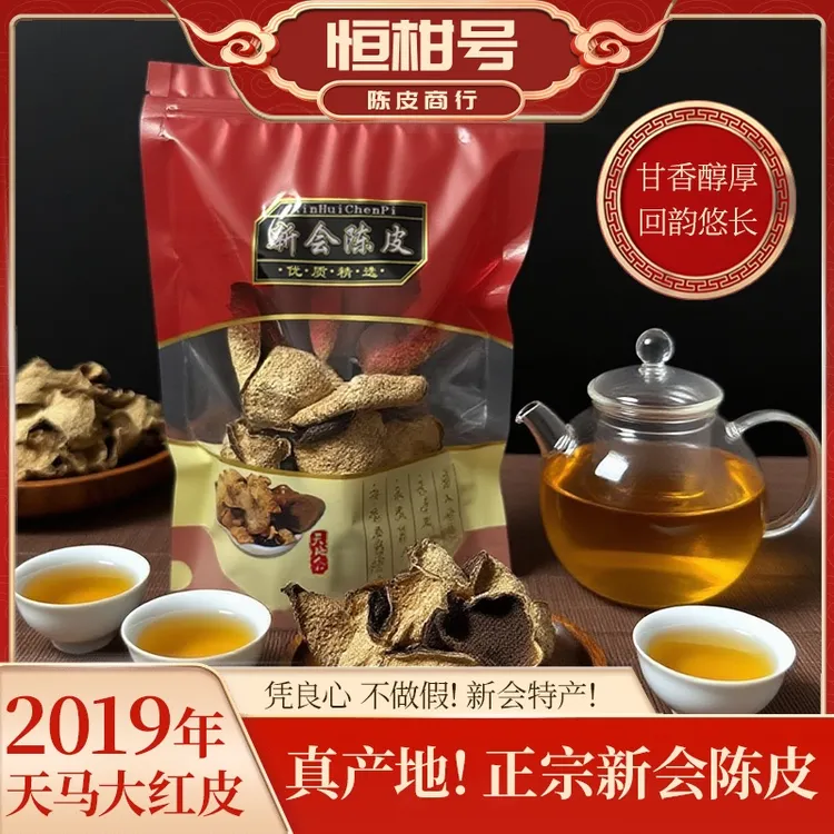 「甘香润」陈皮正宗老陈皮5年新会陈皮100%正品产地直销可煲汤泡茶
